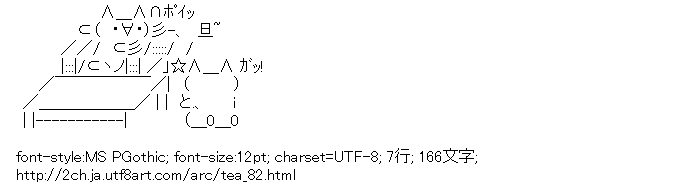 お茶,投げる