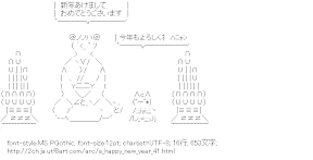 [AA]今年もよろしくﾈ　ﾊﾆｬﾝ