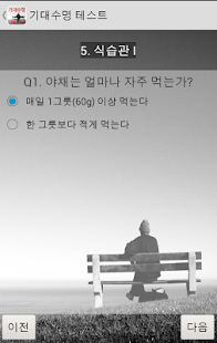 How to download 나는 얼마나 살까? patch 1.0.5 apk for laptop