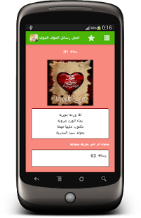 How to mod رسائل المولد النبوي الشريف sms_mawlid apk for pc