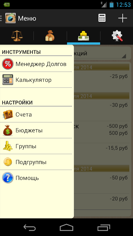 Мой Кошелек - My Money Tracker — приложение на Android