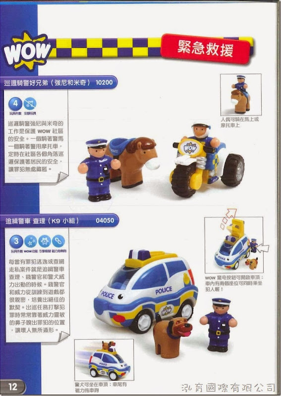 WOW Toys 驚奇玩具【緊急救援】 WOW Toys 驚奇玩具【緊急救援】