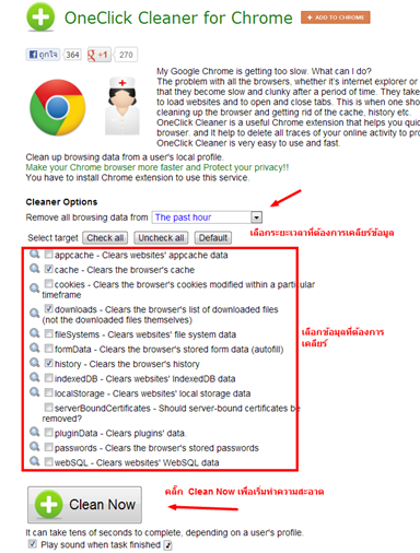เพิ่มความเร็วให้ Google chorme เพิ่มความเร็วให้ Google chorme