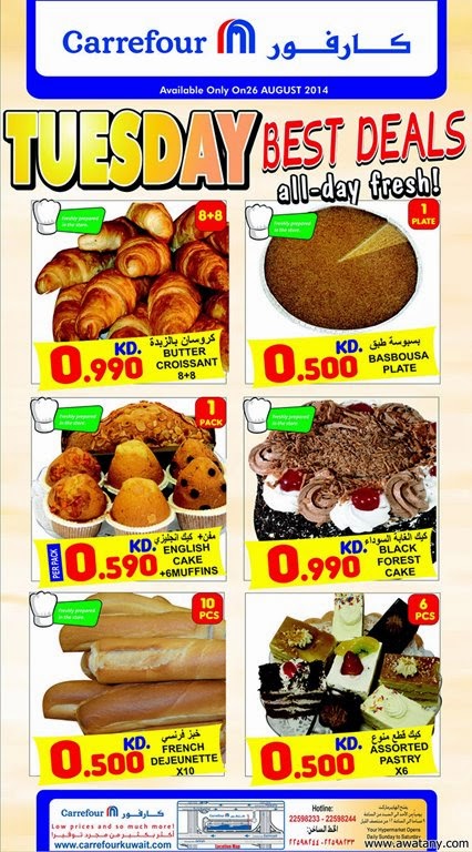 عروض كارفور الكويت 27 اغسطس 2014 إلى 9 سبتمبر 2014‏ - اخبار وطني