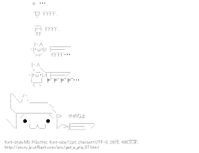 [AA]やめなよ ダッシュ