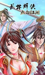 download 武林群俠-熱血江湖【超好玩！2016最強武俠巨作】 free