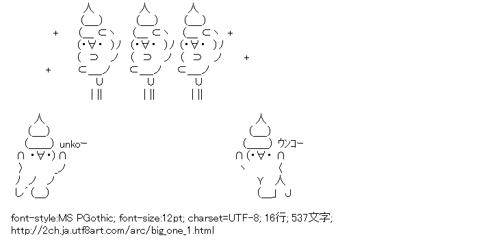 ウンコー アスキーアートリサイクル保管庫 出張所