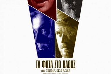 Τα φώτα στο βάθος Τα φώτα στο βάθος