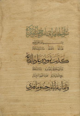 A section ( juz' ) of the Koran | Origin: Turkey | Period: 16th-17th century? | Details: Not Available | Type: Ink, color and gold on paper | Size: H: 30.9 W: 27.0 cm | Museum Code: F1937.40 | Photograph and description taken from Freer and the Sackler (Smithsonian) Museums.