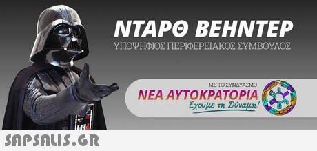 NTAPO BEHNTEP ΥΠΟΨΗΦΙΟΣ ΠΕΡΙΦΕΡΕΙΑΚΟΣ ΣΥΜΒΟΥΛΟΣ ΜΕ ΤΟ ΣΥΝΔΥΑΖΜΟ ΝΕΑ ΑΥΤΟΚΡΑΤΟΡΙΑ 