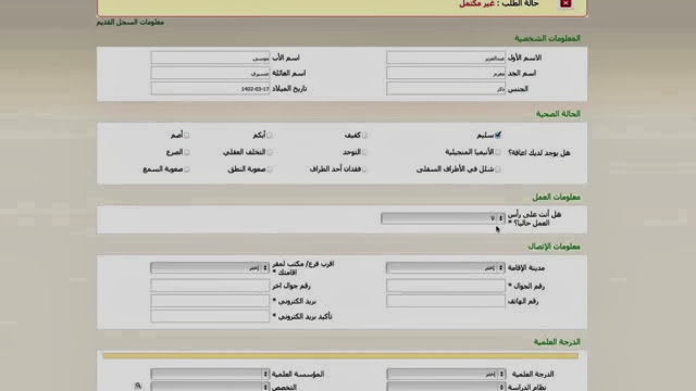 جدارة للتوظيف 1440 تحذر المتقدمين بجداره3 وإلا تعرض للحذف - اخبار وطني