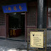 Résidence des descendants de Confucius