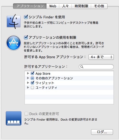 ペアレンタルコントロール.jpg