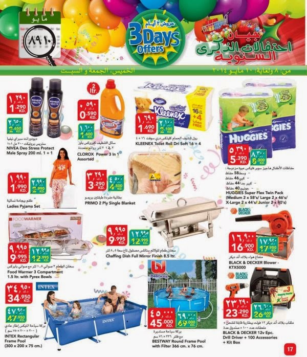 عروض جيان الكويت 1 مايو 2014 حتي 10 مايو 2014 الاحتفال - اخبار وطني