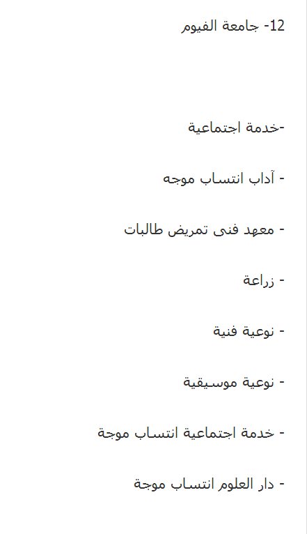 الأماكن والكليات المتبقية في المرحلة الثالثة من تنسيق الجامعات والمعاهد لعام 2013