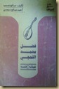 كتاب فضل محمد اللحجي