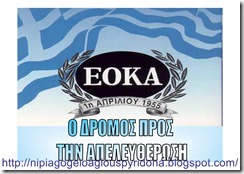 ΕΟΚΑ [Compatibility Mode](14)