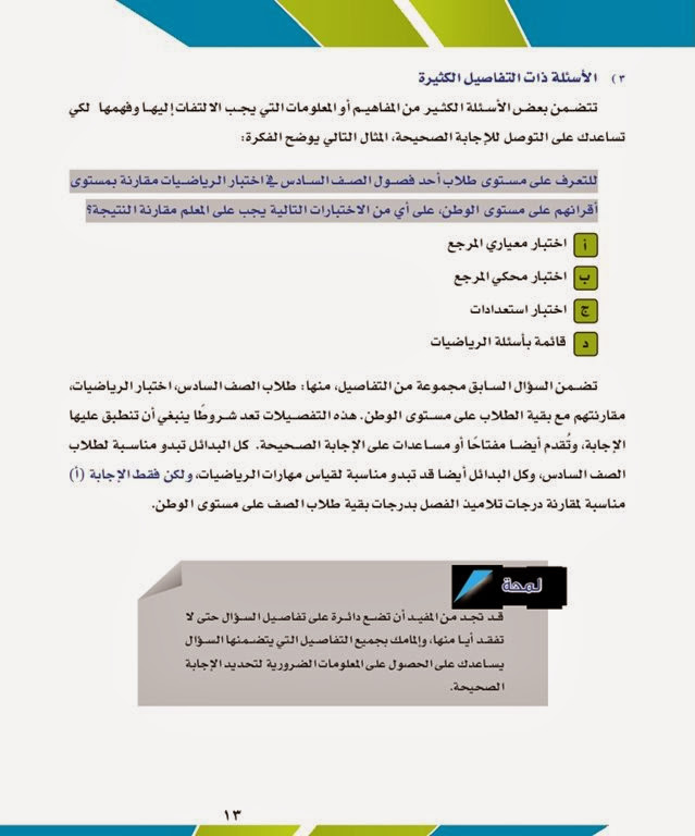 مواعيد اختبار كفايات المعلمين 1440 مع دليل اداء الاختبار - اخبار وطني