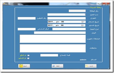 برنامج محاسبة,برنامج محاسبه, برنامج حسابات, برنامج محاسبة المحلات التجارية, برنامج محاسبة للمحلات التجارية, برنامج حسابات محل, برنامج حسابات
محلات تجارية, برنامج حسابات محلات, برنامج حسابات, برنامج إدارة ومراقبة المخازن, برنامج إدارة ومراقبة المخازن, برنامج حسابات محل, برنامج حسابات, محلات تجارية, برنامج حسابات محلات, برنامج لإدارة المخازن, برامج المخزون, برنامج إدارة ومراقبة المخازن, ادارة المخزن