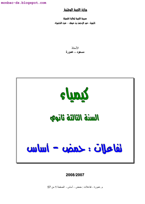 تفاعلات حمض   أساس_01