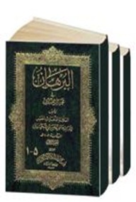 البرهان