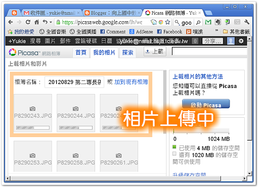 相片正在上傳至 Picasaweb 網路相簿