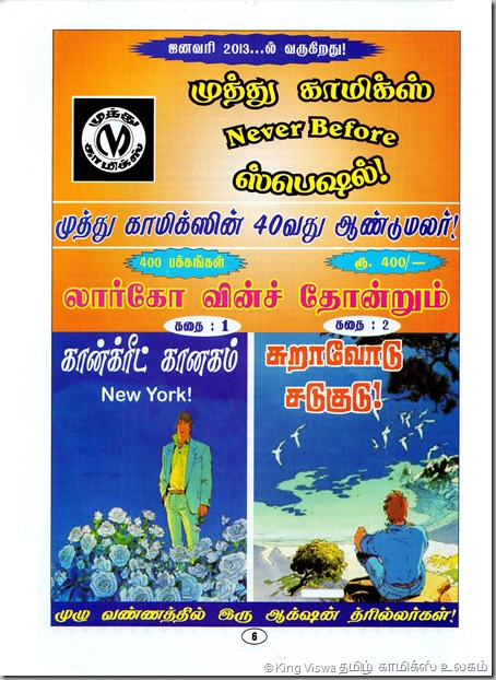 Lion Comics Issue No 212 Dated July 2012 28th Annual Special Issue Lion New Look Special Pge No 006 Muthu Comics Never Before Special Advt 01