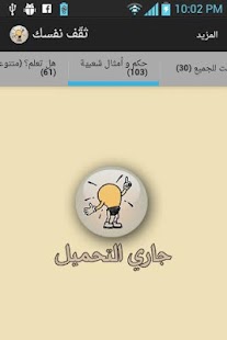 How to download ثقف نفسك patch 1.0 apk for laptop
