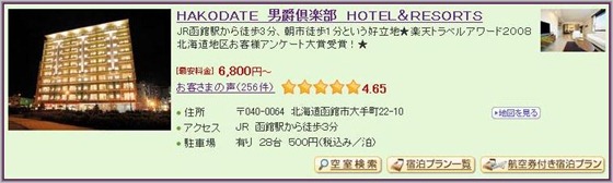 6-Hakodate Danshaku-Club Hotel & Resorts_1