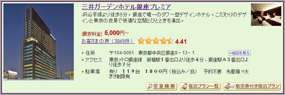 6-Mitsui Garden Hotel Ginza_1