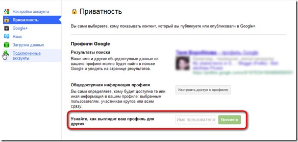 Просмоттр профиля от имени другого человека Просмоттр профиля от имени другого человека