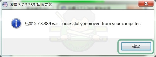 迅雷移除-006 迅雷移除-006