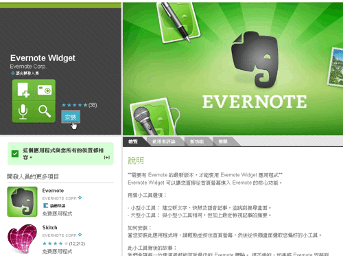 evernote widget-01