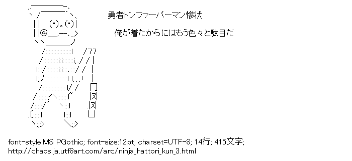 忍者はっとり君,トンファー
