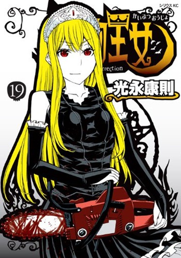 Volume 19 do mangá de Princess Resurrection Volume 19 do mangá de Princess Resurrection