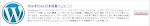 WordPress日本語版パッケージをクリック 1333349434547.png