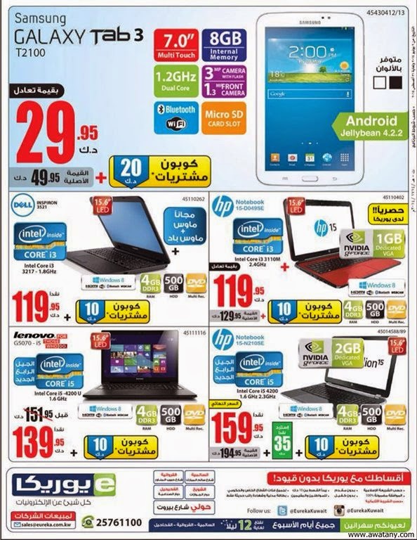 عروض يوريكا الكويت 9 اغسطس 2014 DELL, HP, LENOVO ,GALAXY TAB4