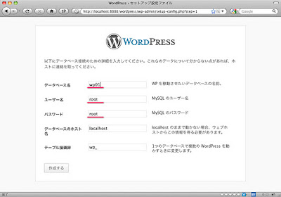 WordPressデータベースの設定