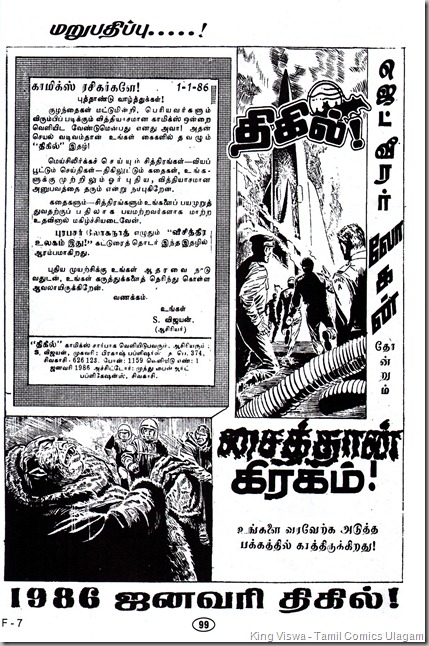 Muthu Comics Surprise Special Issue No 314 Dated May 2012 Van Hamme Phillipe Francq Largo Winch Tamil Version En Peyar Largo Page No 99 Thigil Comics Reprint Book 1 Page 01
