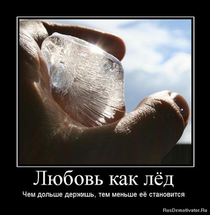 lubov_kak_lyod