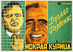 1929. Stenberg Vladimir e Gheorghi. Film Wet Hen..jpg