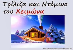 χειμων7 χειμων7