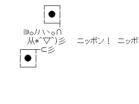 いろいろ アスキーアート ���援 289967-アスキーアート ���援団