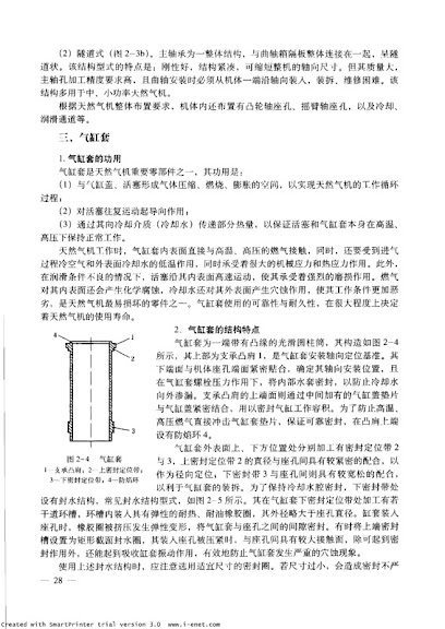 天然气机构造与使用_00019.jpg