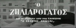 freemovieskanonaki.blogspot.gr  kanonaki, ταινιες, ελληνικος κινηματογραφος, ο ζηλιαρογατος