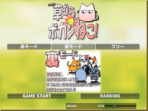 草むらボカンねこ! タイトル 草むらボカンねこ! タイトル
