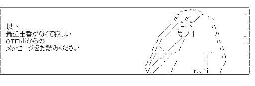 GTロボからのメッセージをお読みください（トリコ）