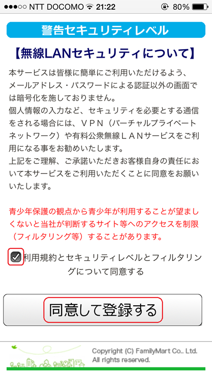[FamilyMartWiFi_074.png]