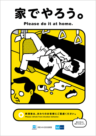 tokyo-metro-manner-poster-200812.gif