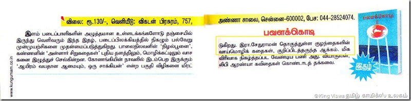 Kungumam Tamil Weekly Dated 13082012 Page No 106 107 Pavalakkodi Magazine Intro